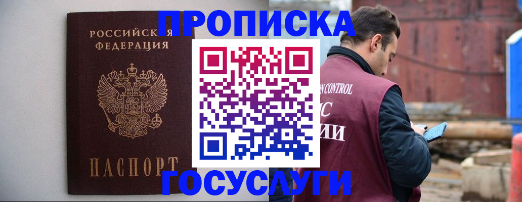 временная регистрация законно в Красноперекопске